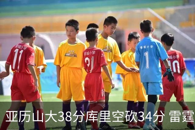 亚历山大38分库里空砍34分 雷霆加时险胜勇士
