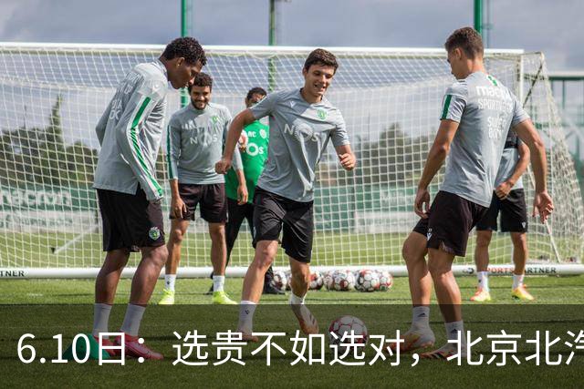 6.10日：选贵不如选对，北京北汽几个赛季投入巨资引进周琦陈盈俊赵睿